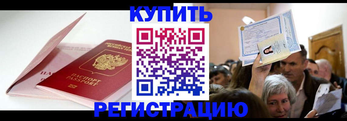 прописка для школы в Владикавказе